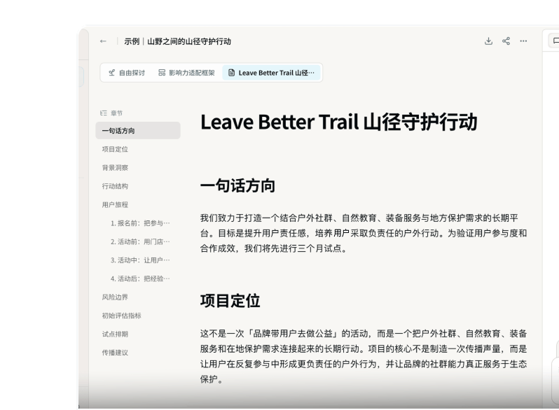 完整提案